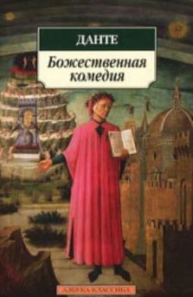 Bozhestvennaia Komediia