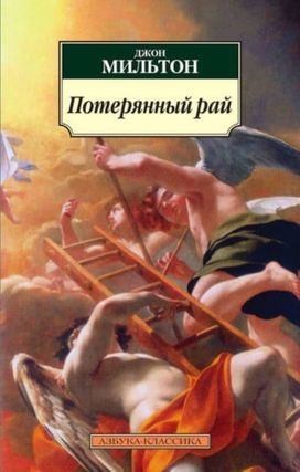 Poteriannyj Raj / Paradise Lost