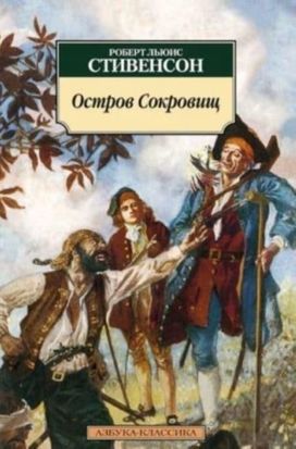 Ostrov Sokrovishch Ostrov Sokrovishch