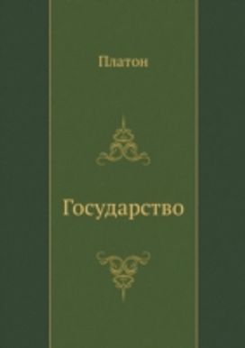 Gosudarstvo