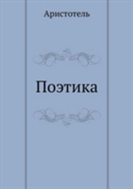 Poetika