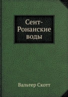 Sent-Ronanskie Vody Sent-Ronanskie Vody