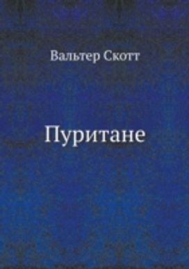Puritane