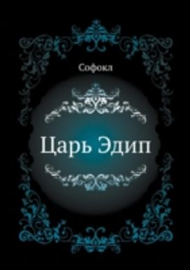 Tsar' Edip Tsar' Edip