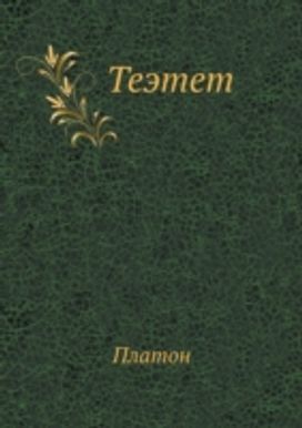 Teetet