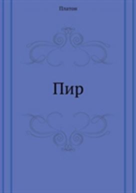 Pir
