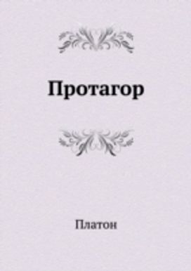 Protagor Protagor
