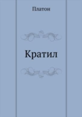 Kratil