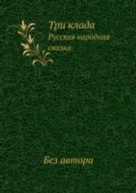 Tri Klada