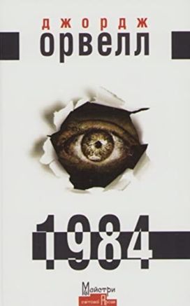 1984 1984
