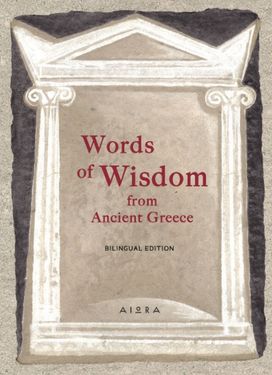 Words of Wisdom from Ancient Greece Words of Wisdom from Ancient Greece