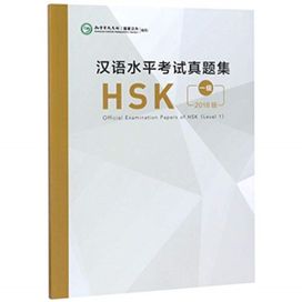 Official Examination Papers of HSK - Level 1 2018 Edition