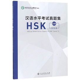 Official Examination Papers of HSK - Level 5 2018 Edition Official Examination Papers of HSK - Level 5 2018 Edition