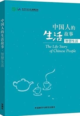 Stories of Chinese People's Lives - Wisdom of Lives