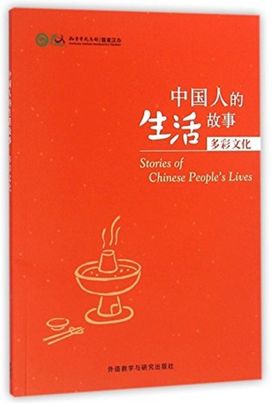Stories of Chinese People's Lives - Colourful Culture