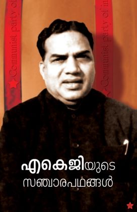 Akgyude Sanchara Padhangal Collection of Articles Akgyude Sanchara Padhangal Collection of Articles
