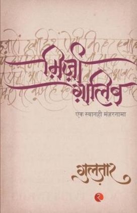 Mirza Ghalib Mirza Ghalib