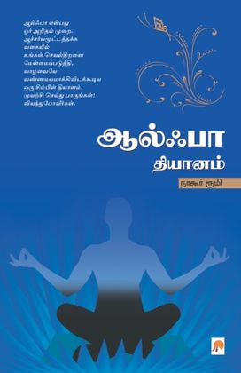 Alpha Dhyanam Alpha Dhyanam