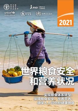 State of Food Security and Nutrition in the World 2021 (Chinese Edition) State of Food Security and Nutrition in the World 2021 (Chinese Edition)