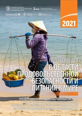 State of Food Security and Nutrition in the World 2021 (Russian Edition) State of Food Security and Nutrition in the World 2021 (Russian Edition)