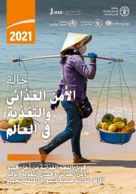 State of Food Security and Nutrition in the World 2021 (Arabic Edition) State of Food Security and Nutrition in the World 2021 (Arabic Edition)