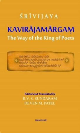 Srivijaya Kavirajamargam