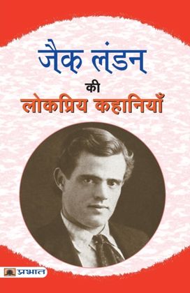 Jack London Ki Lokpriya Kahaniyan Jack London Ki Lokpriya Kahaniyan