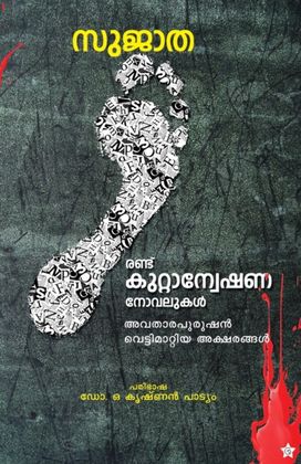 Fascisum Adukalayilum Aharathilum