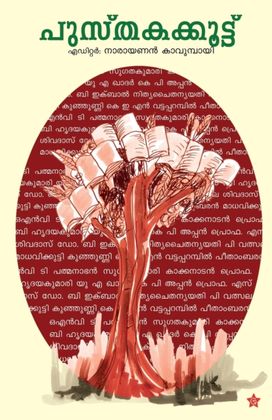 Pusthakakoottu Pusthakakoottu