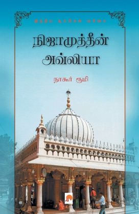 Nizamuddin Auliya Oru Sufiyin Kathai Nizamuddin Auliya Oru Sufiyin Kathai