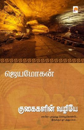 Kugaigalin Vazhiye