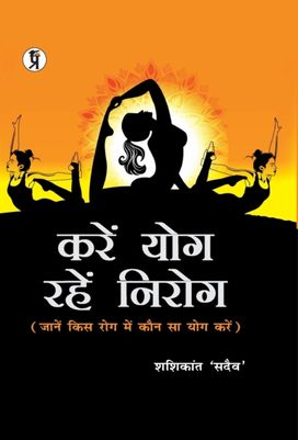 Kare Yog Rahen Nirog Kare Yog Rahen Nirog