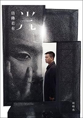 Fang Fu Ruo You Guang