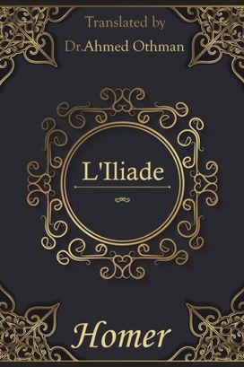 L'iliade