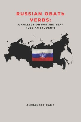 Russian ОВАТЬ Verbs
